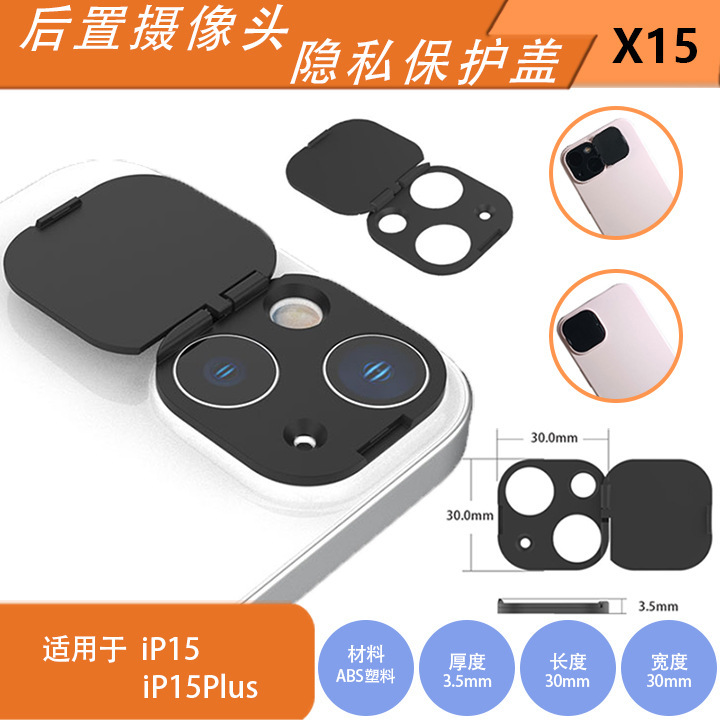 Suitable for Apple 15/15pro series beautiful rear lens cover adhesive accessories dust-proof protective cover rear