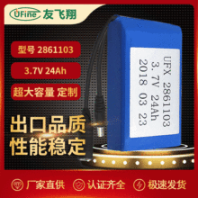 UFX2861103 3.7V 24Ah 电子乐器设备、医疗设备电池