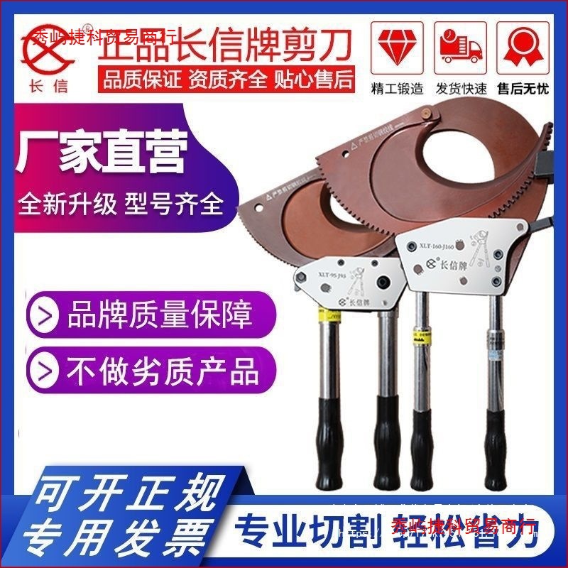 北京长信牌电缆剪刀407595132530齿轮断线钳铜铝铠装钢绞线切刀