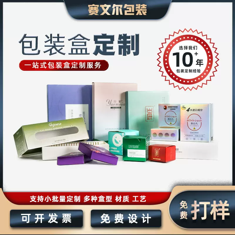 白卡纸盒印刷包装化妆品盒子订做产品彩盒定制包装盒定做护肤品