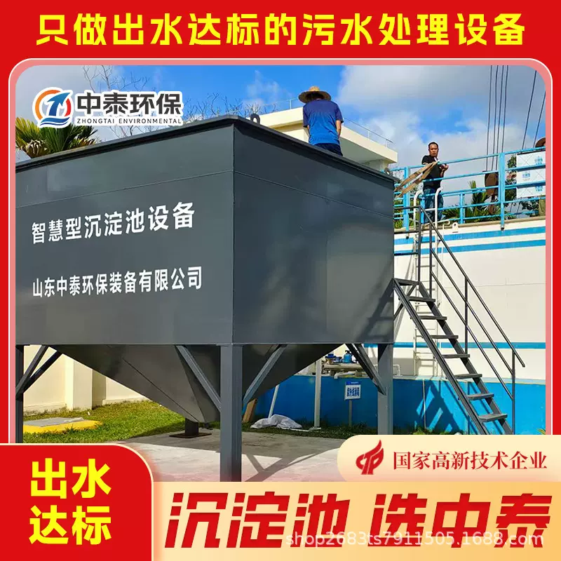 中泰环保沉淀池 混凝沉淀池 雨水处理沉淀池 沉淀设备 斜管沉淀池