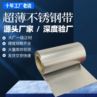 厂家专业批发0.05mm不锈钢带0.02mm0.03mm0.04mm超薄不锈钢带