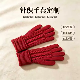 针织手套定制来图来稿来样定做自选原材料工艺企业logo礼品手套