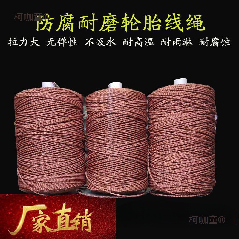 轮胎线加粗耐磨货车专用绳尼龙绳撒网底绳编织捆绑拉绳大棚麦太保