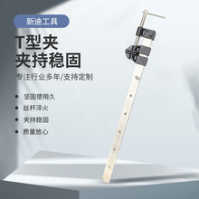 小型T型夹德式木工拼板夹直角平行夹具固定夹工字体育教材夹T型夹