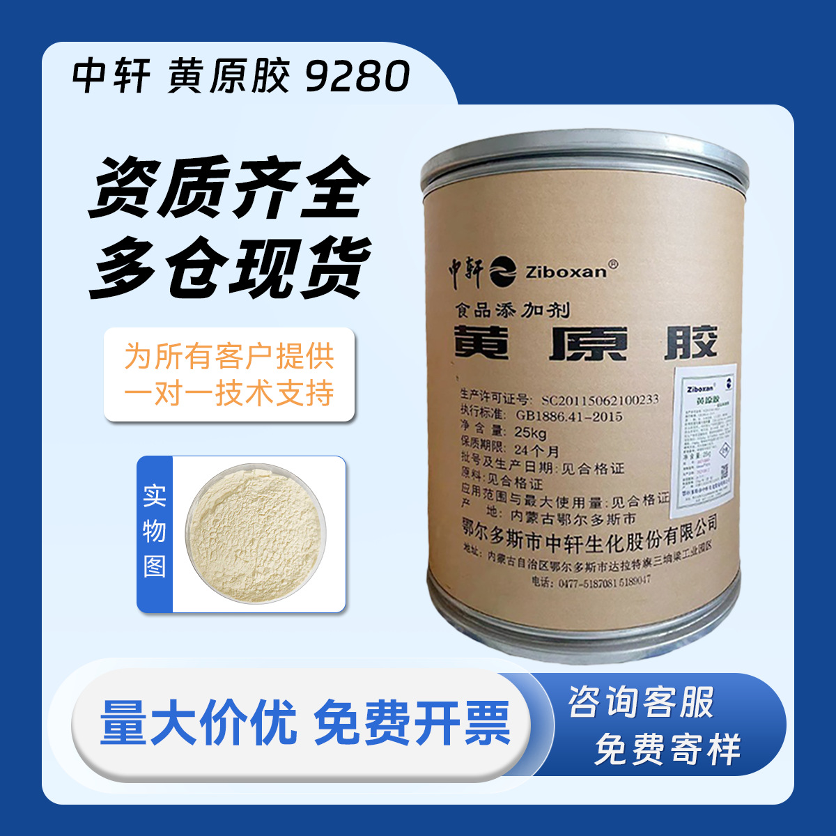 中轩 黄原胶9270 透明汉生胶9280黄胶 食品级增稠稳定剂80目200目