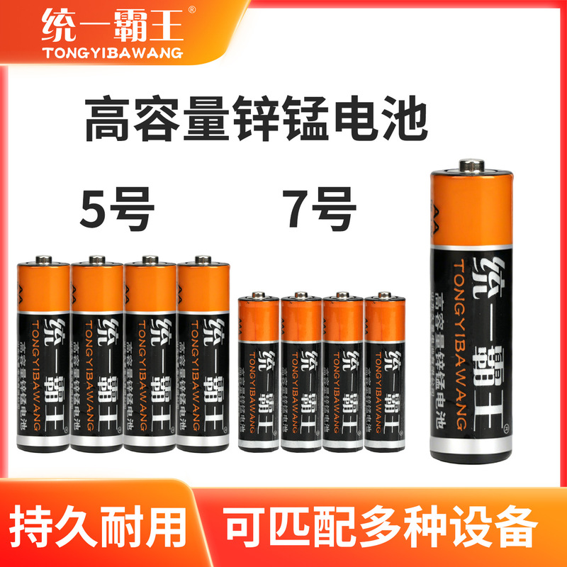 No.5 battery No.7 toy TV air conditioner remote controller carbon No.5/No.7 1.5V unified overlord battery No.5 battery No.7 toy TV air conditioner remote controller carbon No.5/No.7 1.5V unified overlord battery