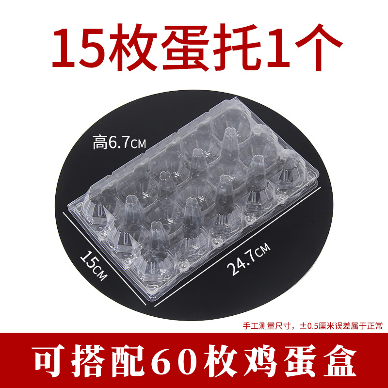 15枚蛋托.jpg