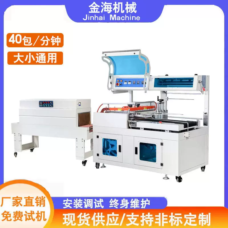鞋盒热收缩膜包装机 全自动礼盒封口烘烤机 5030热收缩包装机膜包