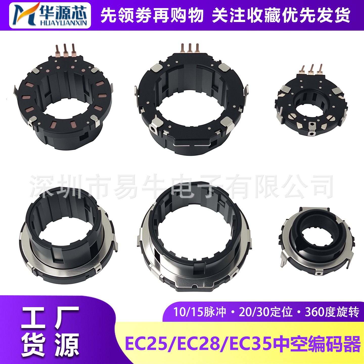 EC25/EC28/EC35中空編碼器中空軸增量調節旋轉編碼開關10/15脈衝