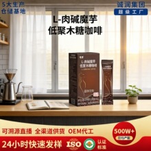雀蜂肉碱魔芋低聚木糖咖啡代餐生酮速溶咖啡健身美式黑咖啡粉批发