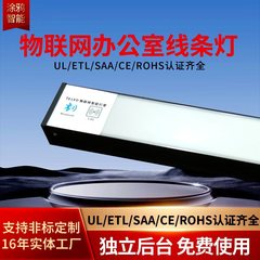 物联网线条5.8G感应0-100%调光手机电脑APP控制智能办公照明led灯