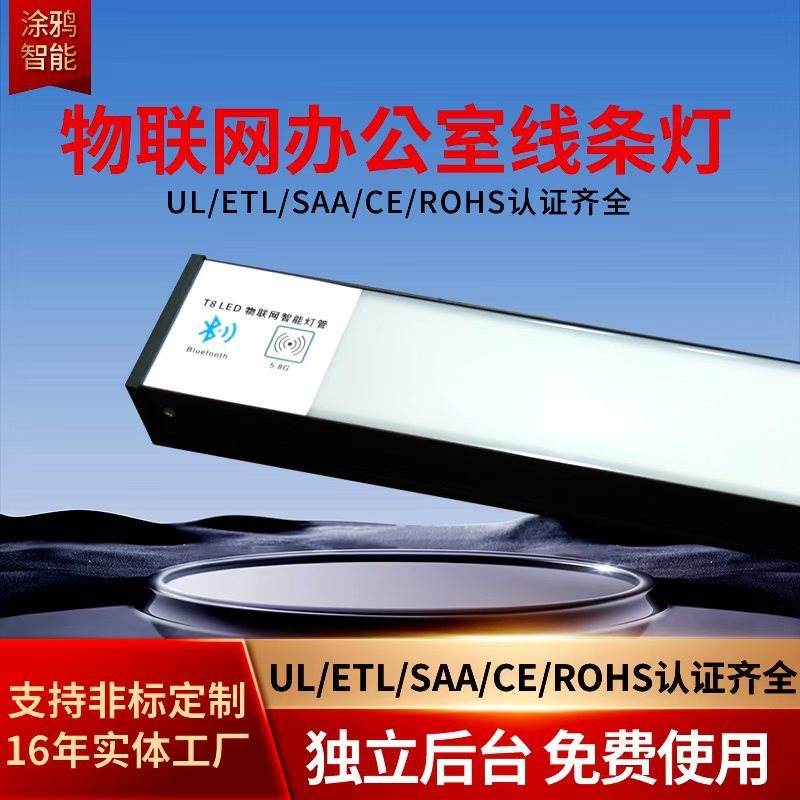 物联网线条5.8G感应0-100%调光手机电脑APP控制智能办公照明led灯|undefined