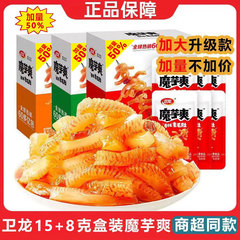Weilong こんにゃくスナック 15 + 8 グラムベジタリアン毛むすび全箱スパイシーこんにゃくスナックスナックベジタリアン肉スパイシーストリップ卸売