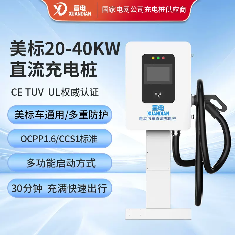 欧标充电桩20KW30KW40KW直流快充电动车小型电动汽车CE防护高压