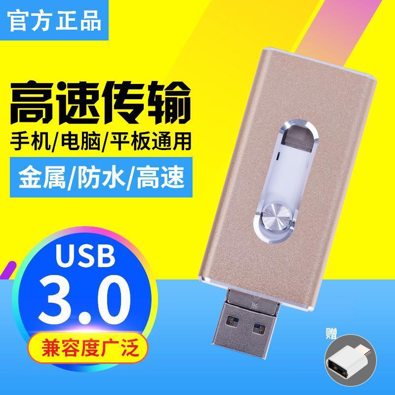 クロスボーダー四合一クロス携帯電話usb 128gは平果type C大容量高速256gを適用している|undefined