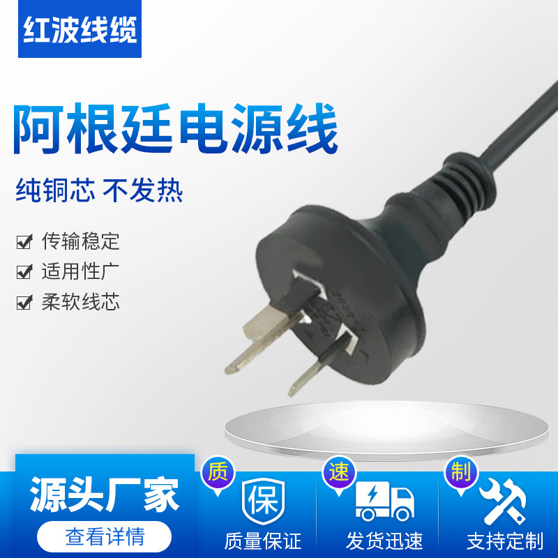 跨境阿根廷标准电源线插头多国认证电源线插头家用快充线厂家