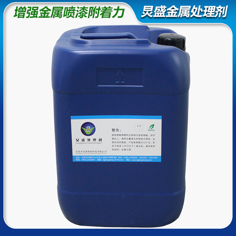 厂家直销金属附着力处理剂JS-630 提升附着力 金属附着力处理剂