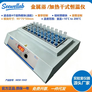 干式加热恒温仪MDB-104D 恒温金属浴 适合放四个模块选配