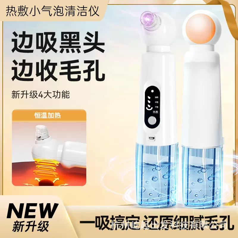 吸黑头神器美容仪器家用脸部小气泡黑头粉刺热敷毛孔清洁仪吸出器