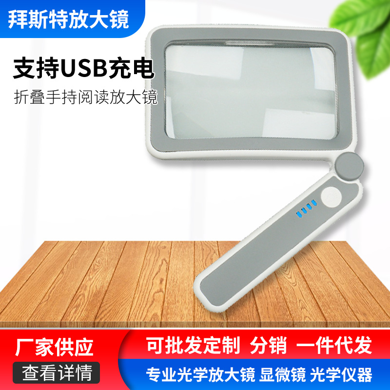 供应led放大镜批发高清手持折叠手柄USB充电三档灯光 10863-10LC