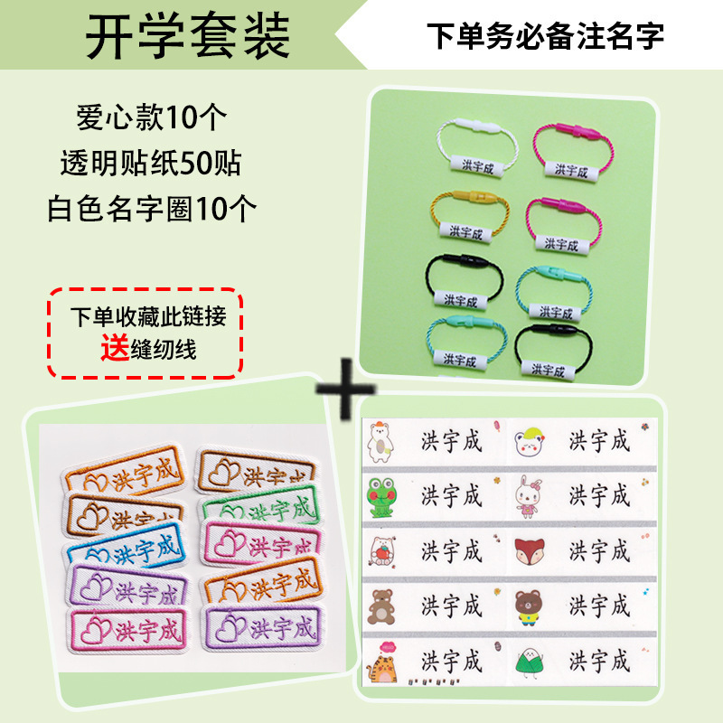 宝宝名字贴幼儿园入园姓名贴名字条儿童刺绣布贴防水可缝可烫包邮|undefined