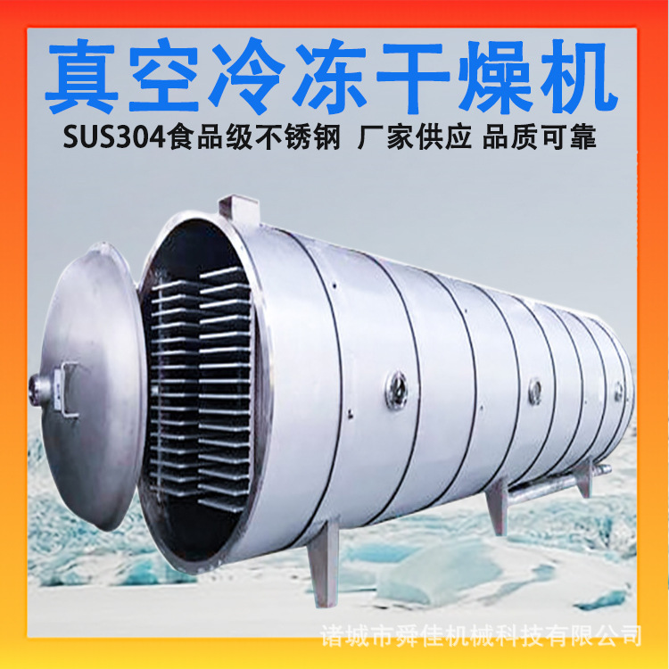 大型真空冻干干燥设备 宠物粮低温冷冻干燥机 草莓冻干机全套设备