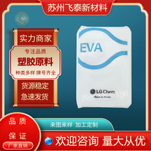 EVA 韩国LG EA28150 热熔胶 抗氧化 工业应用 透明胶水 VA含量28