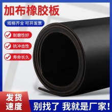 黑色加布橡胶板尼龙夹线胶板5mm橡胶垫耐撕拉多层夹布橡胶板