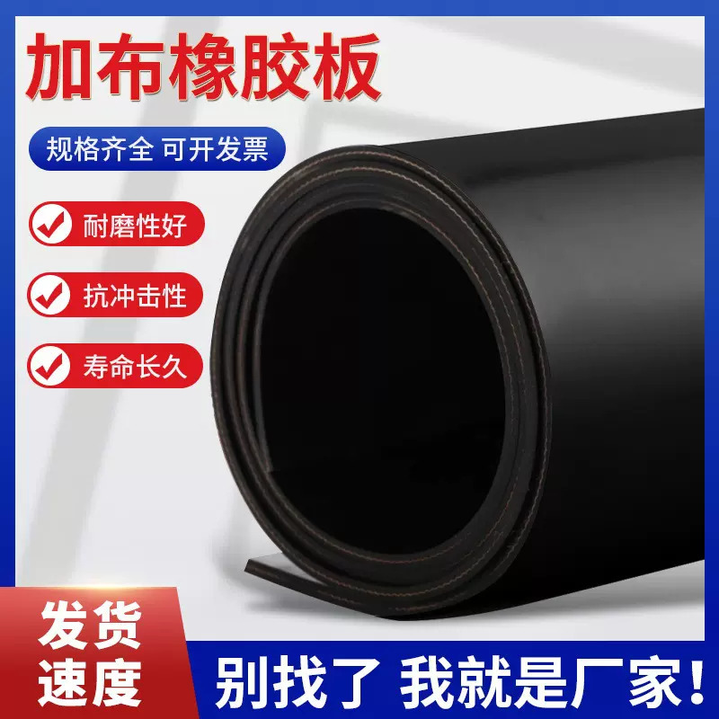黑色加布橡胶板尼龙夹线胶板5mm橡胶垫耐撕拉多层夹布橡胶板