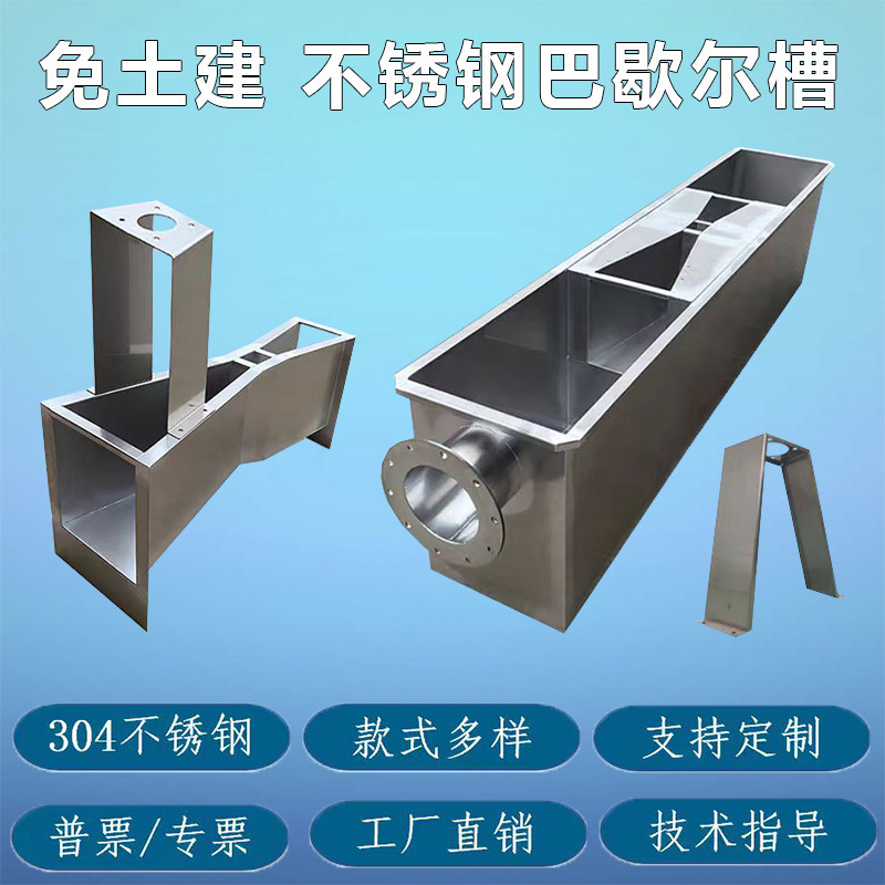 304 stainless steel civil-free bayel trough ultrasonic open channel flowmeter sewage monitoring Pasteur metering tank