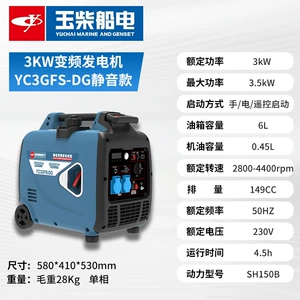 Yuchai Yc3Gfs-Dg Səssiz İnverter Generatoru 3Kw Portativ Kiçik Generator