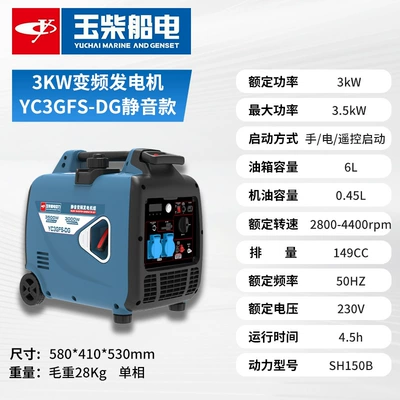 Yuchai Yc3Gfs-Dg Silent Inverter Generator Set 3Kw Portable Small Generator Energy-Saving Low-Noise Generator (Avtomobil generatorları)