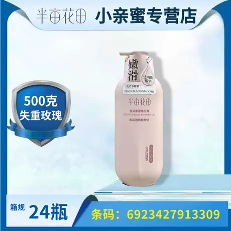 500g [weightless rose] shower gel