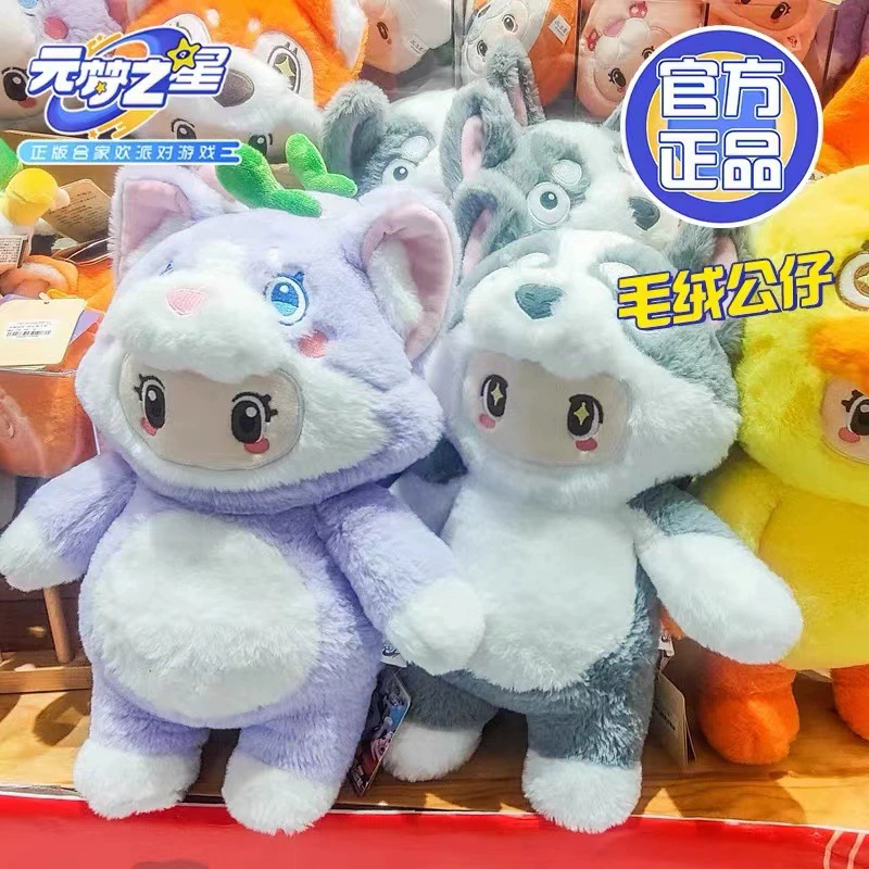 Поданная плюшевая кукла Yuanmeng Star игра вокруг кукла спящая подушка тряпичная кукла для мальчиков и девочек подарок на день рождения