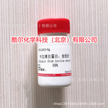 Bsa牛血清白蛋白 Bsa牛血清白蛋白品牌 图片 价格 Bsa牛血清白蛋白批发 阿里巴巴