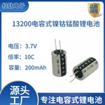 3.7v锂电池13200水母灯氛围灯专用200mah高倍率电容式三元锂电芯