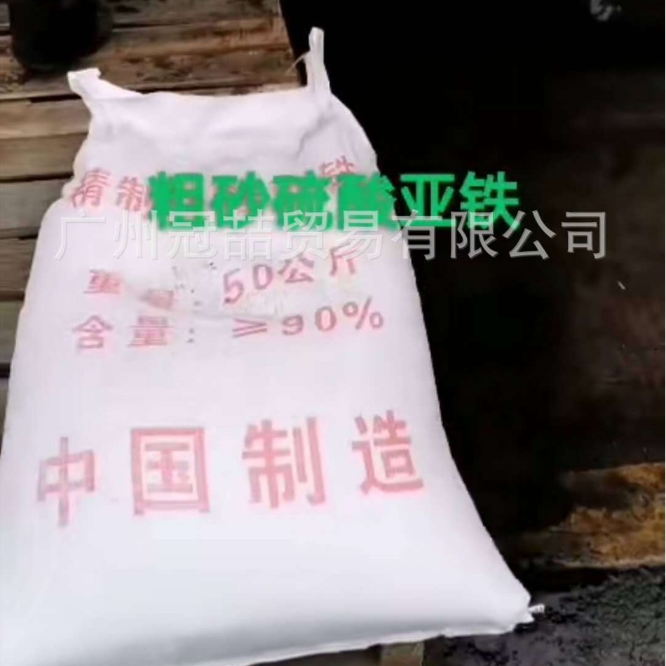 优势经销 硫酸亚铁