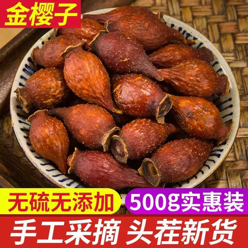 金樱子材野外生新鲜500克g干货泡酒材料金婴子果金英子干有芡实