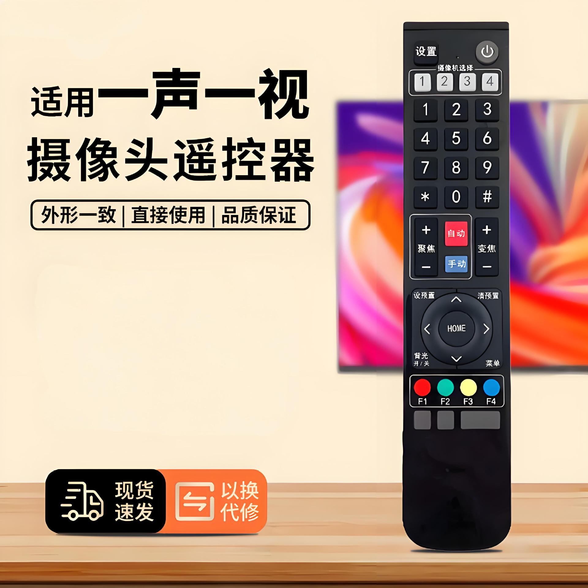 For a sound s980 s970 ys-s600 camera remote control