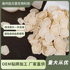 西洋参片長白山花旗参メーカー直販東北西洋参のスライス参類滋補