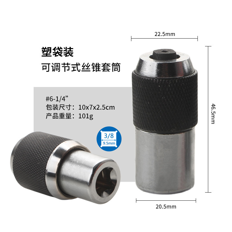 タップチャック 調整式タップソケット 6-1/2 内穴 3/8 タップ変換取り出し工具|undefined