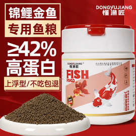 锦鲤金鱼专用鱼粮高蛋白增体色增红艳丽上浮鱼食不混水赛级鱼饲料