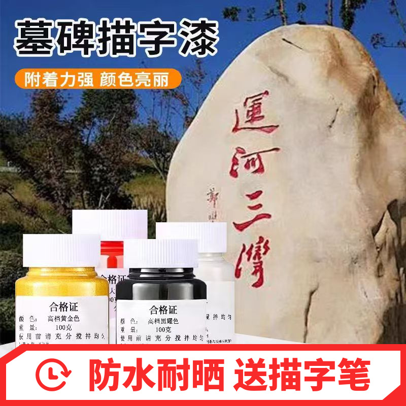 箔永家石材描字漆金粉漆金色油漆金箔漆墓碑专用描金漆烫金漆碑文