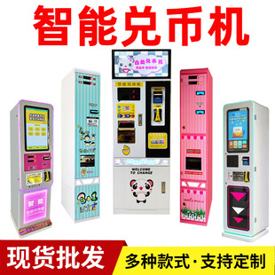 智能自助超级售币机带反扫功能支持扫码投币纸钞支付功能支持设计-阿里巴巴
