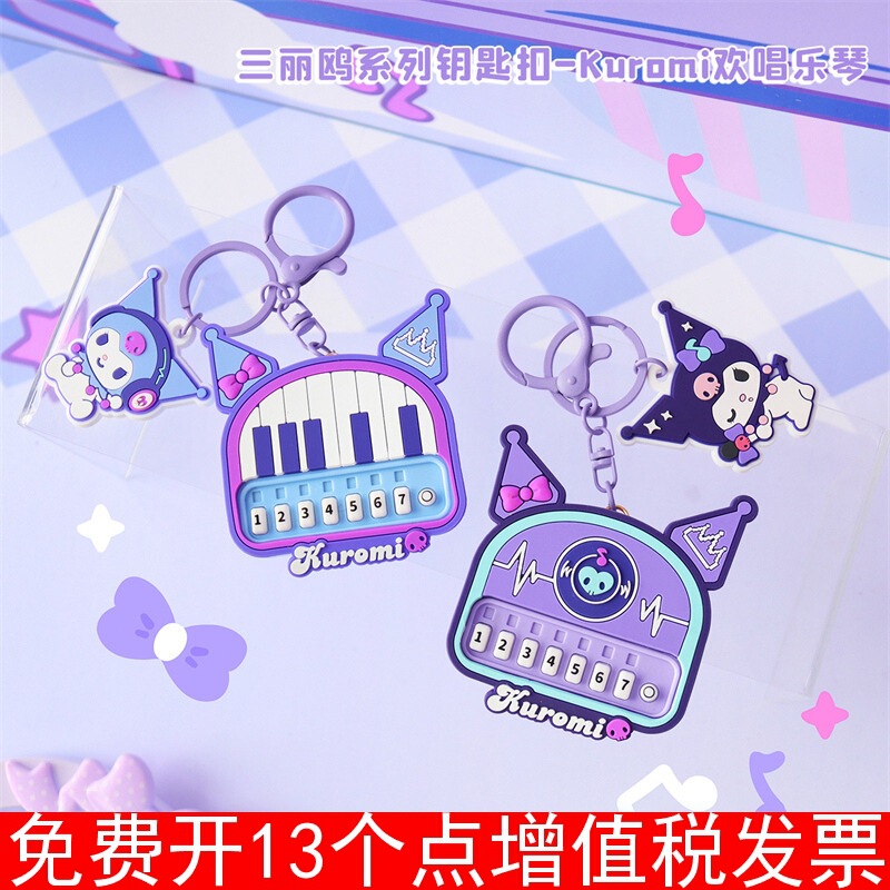 Genuine kuromi coolomi singing music piano keychain pendant Doll Doll children birthday gift for girlfriend
