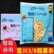 雪川薯条3/8裹粉咔滋脆薯条 速冻薯条2KG*6包汉堡土豆条油炸小吃