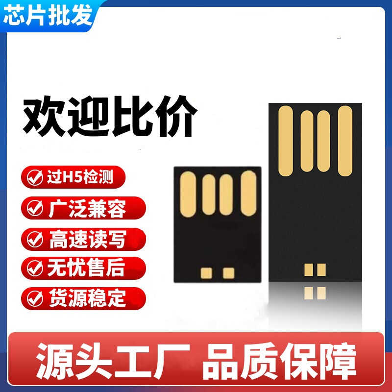 Black colloid chip U disk semi-finished products a batch of general version 16G high speed 32G car 64GUDP large capacity