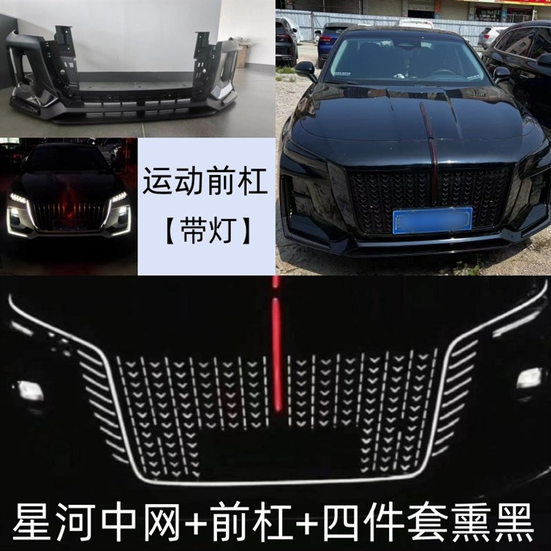 Red Flag H5 Galaxy Front Grille Sporty Front Bumper U-Shaped Light Replacement Part Waterfall Light 23-26 Model Flag Emblem Light Same Model as 4S Store