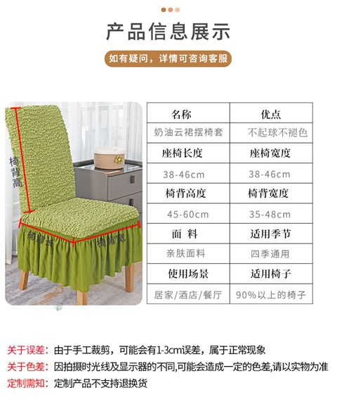 Elastic Bubble Cream Cloud Dining Table Chair Cover Full Cover Skirt Style Hotel Restaurant Banquet Chair Cover Factory Crossborder